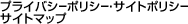 �v���C�o�V�[�|���V�[�E�T�C�g�|���V�[�E�T�C�g�}�b�v
