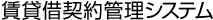 ���ݎ،_��Ǘ��V�X�e�� Product